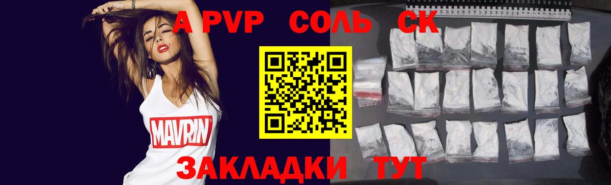 Альфа ПВП крисы CK Алатырь