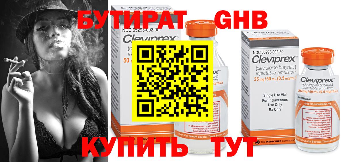 БУТИРАТ бутандиол Алатырь